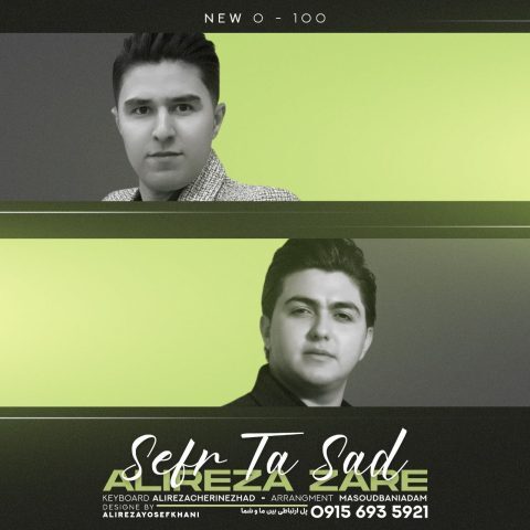 دانلود آهنگ علیرضا زارع به نام صفر تا صد